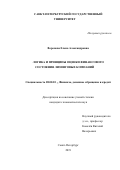 Воронова Елена Александровна. Логика и принципы оценки финансового состояния лизинговых компаний: дис. кандидат наук: 08.00.10 - Финансы, денежное обращение и кредит. ФГБОУ ВО «Санкт-Петербургский государственный университет». 2019. 299 с.