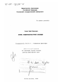 Салов, Юрий Иванович. Логика социокультурной эволюции: дис. доктор философских наук: 09.00.11 - Социальная философия. Ростов-на-Дону. 2000. 391 с.