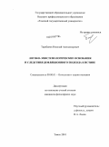 Тарабанов, Николай Александрович. Логико-эпистемологические основания и следствия дефляционного подхода к истине: дис. кандидат философских наук: 09.00.01 - Онтология и теория познания. Томск. 2010. 123 с.