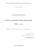 Лисанюк Елена Николаевна. Логико-когнитивная теория аргументации: дис. доктор наук: 09.00.07 - Логика. ФГБОУ ВО «Московский государственный университет имени М.В. Ломоносова». 2016. 297 с.