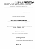 Рогова, Наталья Алексеевна. Логико-лингвистические методы и модели в системе оперативного управления органами внутренних дел: дис. кандидат наук: 05.13.10 - Управление в социальных и экономических системах. Москва. 2014. 255 с.