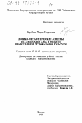 Статья: Теоретические проблемы знаменного распева в извещении Александра Мезенца