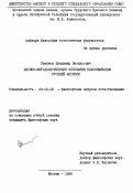 Семенов, Владимир Васильевич. Логико-методологические основания классификации уровней материи: дис. кандидат философских наук: 09.00.08 - Философия науки и техники. Москва. 1988. 156 с.