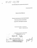 Иванова, Елена Юрьевна. Логико-семантические типы предложений. Неполные речевые реализации: В русском и болгарском языках: дис. доктор филологических наук: 10.02.01 - Русский язык. Санкт-Петербург. 2003. 295 с.