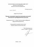 Андреев, Олег Олегович. Логико-языковые средства описания моделей логического разграничения доступа: дис. кандидат физико-математических наук: 05.13.19 - Методы и системы защиты информации, информационная безопасность. Москва. 2010. 114 с.