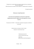 Виноградов Андрей Борисович. Логистическая координация как инструмент управления межфункциональными конфликтами на предприятиях оптовой торговли: дис. кандидат наук: 08.00.05 - Экономика и управление народным хозяйством: теория управления экономическими системами; макроэкономика; экономика, организация и управление предприятиями, отраслями, комплексами; управление инновациями; региональная экономика; логистика; экономика труда. ФГАОУ ВО «Национальный исследовательский университет «Высшая школа экономики». 2016. 216 с.