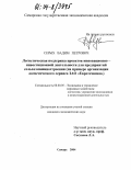 Серых, Вадим Петрович. Логистическая поддержка проектов инновационно-инвестиционной деятельности для предприятий сельхозмашиностроения: На примере организации логистического сервиса ЗАО "Евротехника": дис. кандидат экономических наук: 08.00.05 - Экономика и управление народным хозяйством: теория управления экономическими системами; макроэкономика; экономика, организация и управление предприятиями, отраслями, комплексами; управление инновациями; региональная экономика; логистика; экономика труда. Самара. 2004. 180 с.