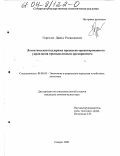 Горгодзе, Давид Роландиевич. Логистическая поддержка процессно-ориентированного управления промышленным предприятием: дис. кандидат экономических наук: 08.00.05 - Экономика и управление народным хозяйством: теория управления экономическими системами; макроэкономика; экономика, организация и управление предприятиями, отраслями, комплексами; управление инновациями; региональная экономика; логистика; экономика труда. Самара. 2003. 160 с.