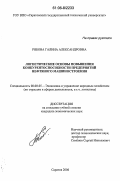 Рябова, Галина Александровна. Логистические основы повышения конкурентоспособности предприятий нефтяного машиностроения: дис. кандидат экономических наук: 08.00.05 - Экономика и управление народным хозяйством: теория управления экономическими системами; макроэкономика; экономика, организация и управление предприятиями, отраслями, комплексами; управление инновациями; региональная экономика; логистика; экономика труда. Саратов. 2006. 205 с.