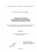 Мусаева, Пазилат Магомедовна. Логистический подход к транспортному обеспечению региональной программы развития: на примере Республики Дагестан: дис. кандидат экономических наук: 08.00.05 - Экономика и управление народным хозяйством: теория управления экономическими системами; макроэкономика; экономика, организация и управление предприятиями, отраслями, комплексами; управление инновациями; региональная экономика; логистика; экономика труда. Саратов. 2007. 214 с.