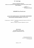 Брыкин, Илья Михайлович. Логистический подход к управлению денежными потоками в корпоративных структурах: дис. кандидат экономических наук: 08.00.05 - Экономика и управление народным хозяйством: теория управления экономическими системами; макроэкономика; экономика, организация и управление предприятиями, отраслями, комплексами; управление инновациями; региональная экономика; логистика; экономика труда. Москва. 2012. 180 с.