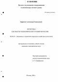 Ефремов, Александр Геннадьевич. Логистика как фактор экономического развития России: дис. кандидат экономических наук: 08.00.05 - Экономика и управление народным хозяйством: теория управления экономическими системами; макроэкономика; экономика, организация и управление предприятиями, отраслями, комплексами; управление инновациями; региональная экономика; логистика; экономика труда. Москва. 2006. 228 с.