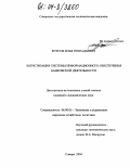 Фурсов, Илья Геннадьевич. Логистизация информационного обеспечения банковской деятельности: дис. кандидат экономических наук: 08.00.05 - Экономика и управление народным хозяйством: теория управления экономическими системами; макроэкономика; экономика, организация и управление предприятиями, отраслями, комплексами; управление инновациями; региональная экономика; логистика; экономика труда. Самара. 2004. 155 с.