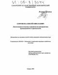 Софронов, Алексей Николаевич. Логистизация потоковых процессов на предприятиях промышленного строительства: дис. кандидат экономических наук: 08.00.05 - Экономика и управление народным хозяйством: теория управления экономическими системами; макроэкономика; экономика, организация и управление предприятиями, отраслями, комплексами; управление инновациями; региональная экономика; логистика; экономика труда. Самара. 2005. 169 с.