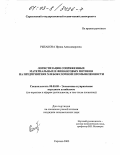 Рыбакова, Ирина Александровна. Логистизация сопряженных материальных и финансовых потоков на предприятиях хлебобулочной промышленности: дис. кандидат экономических наук: 08.00.05 - Экономика и управление народным хозяйством: теория управления экономическими системами; макроэкономика; экономика, организация и управление предприятиями, отраслями, комплексами; управление инновациями; региональная экономика; логистика; экономика труда. Саратов. 2003. 146 с.