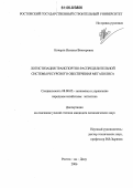 Кочерга, Наталья Викторовна. Логистизация транспортно-распределительной системы ресурсного обеспечения мегаполиса: дис. кандидат экономических наук: 08.00.05 - Экономика и управление народным хозяйством: теория управления экономическими системами; макроэкономика; экономика, организация и управление предприятиями, отраслями, комплексами; управление инновациями; региональная экономика; логистика; экономика труда. Ростов-на-Дону. 2006. 170 с.