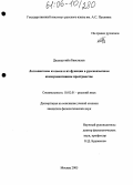 Дашхуугийн Баясгалан. Логоэпистемы из песен и их функции в русскоязычном коммуникативном пространстве: дис. кандидат филологических наук: 10.02.01 - Русский язык. Москва. 2005. 172 с.