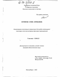 Котликова, Ирина Витальевна. Локализация в политенных хромосомах Drosophila melanogaster некоторых trans- регуляторных факторов транскрипции: дис. кандидат биологических наук: 03.00.15 - Генетика. Новосибирск. 2003. 149 с.