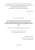 Глухов Антон Александрович. Локализованные и нормальные упругие волны в анизотропных функционально-градиентных телах с разнофакторной неоднородностью экспоненциального типа: дис. кандидат наук: 00.00.00 - Другие cпециальности. ФГБОУ ВО «Донецкий государственный университет». 2025. 185 с.