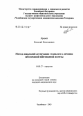 Яровой, Николай Николаевич. Локальная деструкция этанолом в лечении заболеваний щитовидной железы: дис. кандидат медицинских наук: 14.00.27 - Хирургия. . 0. 165 с.