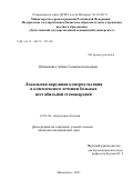 Шамилова Сабина Гаджимагомедовна. «Локальная наружная контрпульсация в комплексном лечении больных нестабильной стенокардией»: дис. кандидат наук: 14.01.04 - Внутренние болезни. ФГБОУ ВО «Дагестанский государственный медицинский университет» Министерства здравоохранения Российской Федерации. 2018. 127 с.