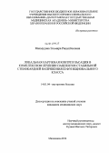 Махмудова, Эльмира Рашитбековна. Локальная наружная контрпульсация в комплексном лечении пациентов стабильной стенокардией напряжения III функционального класса: дис. кандидат наук: 14.01.04 - Внутренние болезни. Махачкала. 2014. 126 с.