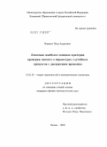 Новиков, Петр Андреевич. Локально наиболее мощные критерии проверки гипотез о параметрах случайных процессов с дискретным временем: дис. кандидат физико-математических наук: 01.01.05 - Теория вероятностей и математическая статистика. Казань. 2010. 104 с.