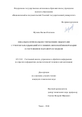 Мухина Оксана Олеговна. Локально-оптимальное управление объектами с учетом запаздываний в условиях неполной информации о состоянии и параметрах модели: дис. кандидат наук: 05.13.01 - Системный анализ, управление и обработка информации (по отраслям). ФГАОУ ВО «Национальный исследовательский Томский государственный университет». 2016. 160 с.