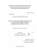 Савченкова, Ирина Николаевна. Локально ориентированный учебный словарь русского языка для иностранцев: принципы построения и структура: дис. кандидат филологических наук: 10.02.01 - Русский язык. Ростов-на-Дону. 2012. 250 с.