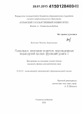 Волковая, Татьяна Анатольевна. Локальное описание конечно порожденных подмодулей целых функций ранга 1: дис. кандидат наук: 01.01.01 - Математический анализ. Славянск-на-Кубани. 2014. 107 с.