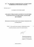 Казанцев, Сергей Николаевич. Локальное отрицательное давление и пульсирующее магнитное поле в терапии больных эректильной дисфункцией: дис. кандидат медицинских наук: 14.00.51 - Восстановительная медицина, спортивная медицина, курортология и физиотерапия. Москва. 2006. 109 с.