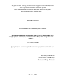 Тимотиевич Екатерина Драгановна. Локальное подавление экспрессии генов Il4 и Il13 при помощи РНК-интерференции как подход к антицитокиновой терапии аллергического ринита: дис. кандидат наук: 00.00.00 - Другие cпециальности. ФГБУ «Государственный научный центр «Институт иммунологии» Федерального медико-биологического агентства. 2024. 116 с.