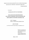 Молдобаева, Нургуль Тологоновна. Локальное пролонгированное послеоперационное обезболивание при операциях на верхних конечностях: дис. кандидат медицинских наук: 14.01.17 - Хирургия. Бишкек. 2010. 134 с.