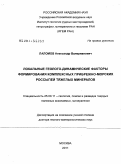 Лаломов, Александр Валерианович. Локальные геолого-динамические факторы формирования комплексных прибрежно-морских россыпей тяжелых минералов: дис. доктор геолого-минералогических наук: 25.00.11 - Геология, поиски и разведка твердых полезных ископаемых, минерагения. Москва. 2011. 293 с.