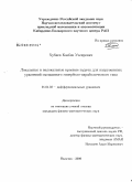 Хубиев, Казбек Узеирович. Локальные и нелокальные краевые задачи для нагруженных уравнений смешанного гиперболо-параболического типа: дис. кандидат физико-математических наук: 01.01.02 - Дифференциальные уравнения. Нальчик. 2009. 97 с.