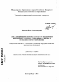 Антипин, Иван Александрович. Локальный рынок земли в структуре экономики крупнейшего города: тенденции развития и особенности регулирования: дис. кандидат экономических наук: 08.00.05 - Экономика и управление народным хозяйством: теория управления экономическими системами; макроэкономика; экономика, организация и управление предприятиями, отраслями, комплексами; управление инновациями; региональная экономика; логистика; экономика труда. Екатеринбург. 2011. 210 с.