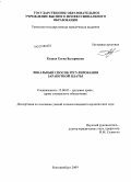 Козина, Елена Валериевна. Локальный способ регулирования заработной платы: дис. кандидат юридических наук: 12.00.05 - Трудовое право; право социального обеспечения. Екатеринбург. 2009. 238 с.