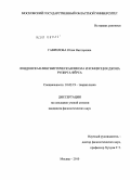 Гаврилова, Юлия Викторовна. Лондонская лингвистическая школа и концепция Джона Руперта Фёрса: дис. кандидат филологических наук: 10.02.19 - Теория языка. Москва. 2010. 192 с.