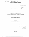 Прохорова, Любовь Сергеевна. Лондонский городской текст русской литературы первой трети XIX века: дис. кандидат филологических наук: 10.01.01 - Русская литература. Томск. 2005. 194 с.