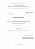 Пластеева, Наталья Алексеевна. Лошади (Equus (Equus)) Восточной Европы и Урала в позднем неоплейстоцене: дис. кандидат наук: 03.02.04 - Зоология. Екатеринбург. 2013. 164 с.