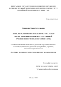 Мошкарина Мария Вячеславовна. Лояльность потребителей как нематериальный ресурс компании (на примере текстильной промышленности Ивановской области): дис. кандидат наук: 08.00.05 - Экономика и управление народным хозяйством: теория управления экономическими системами; макроэкономика; экономика, организация и управление предприятиями, отраслями, комплексами; управление инновациями; региональная экономика; логистика; экономика труда. ФГБУН Центральный экономико-математический институт Российской академии наук. 2019. 150 с.