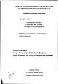 Подшивалов, Александр Витальевич. Лучевая диагностика и комплексное лечение рака предстательной железы: дис. кандидат медицинских наук: 14.00.19 - Лучевая диагностика, лучевая терапия. Москва. 2003. 140 с.