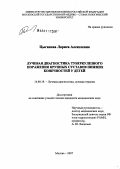 Цыганова, Лариса Алексеевна. Лучевая диагностика туберкулезного поражения крупных суставов нижних конечностей у детей: дис. кандидат медицинских наук: 14.00.19 - Лучевая диагностика, лучевая терапия. . 0. 143 с.