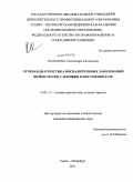 Холодова, Александра Евгеньевна. Лучевая диагностика воспалительных заболеваний шейки матки у женщин в постменопаузе: дис. кандидат медицинских наук: 14.01.13 - Лучевая диагностика, лучевая терапия. Санкт-Петербург. 2011. 158 с.