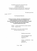 Усов, Владимир Юрьевич. Лучевая оценка процессов ишемического повреждения и распространенности злокачественных новообразований на основе количественных методов кинетики радиофармпрепаратов: дис. доктор медицинских наук: 14.00.19 - Лучевая диагностика, лучевая терапия. Томск. 2004. 302 с.