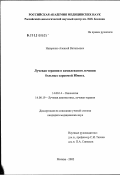 Назаренко, Алексей Витальевич. Лучевая терапия в комплексном лечении больных саркомой Юинга: дис. кандидат медицинских наук: 14.00.14 - Онкология. Москва. 2003. 122 с.