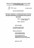 Петелин, Григорий Иванович. Лучевая терапия в лечении больных местно-распространенным неоперабельным раком желудка: дис. кандидат медицинских наук: 14.00.19 - Лучевая диагностика, лучевая терапия. . 0. 127 с.