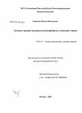 Родионов, Максим Викторович. Лучевая терапия юношеской ангиофибромы основания черепа: дис. кандидат медицинских наук: 14.00.19 - Лучевая диагностика, лучевая терапия. Москва. 2009. 68 с.