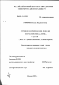 Говорина, Елена Владимировна. Лучевое и комплексное лечение опухолей ствола мозга у детей: дис. кандидат медицинских наук: 14.00.19 - Лучевая диагностика, лучевая терапия. Москва. 2002. 122 с.