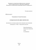 Калашникова, Татьяна Евгеньевна. Луи Вьерн и его органное творчество: дис. кандидат искусствоведения: 17.00.02 - Музыкальное искусство. Москва. 2009. 214 с.